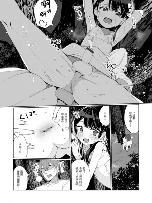 [御家かえる] でりしゃす男の娘〜外はむちむち中はとろとろ〜 [DL版] [瑞树汉化组] [不完全汉化]_096