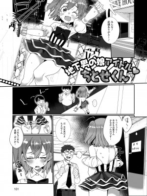 [御家かえる] でりしゃす男の娘〜外はむちむち中はとろとろ〜 [DL版] [瑞树汉化组] [不完全汉化]_102