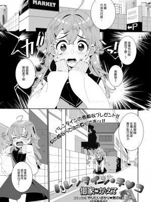 [御家かえる] でりしゃす男の娘〜外はむちむち中はとろとろ〜 [DL版] [瑞树汉化组] [不完全汉化]_119