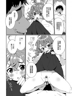 [御家かえる] でりしゃす男の娘〜外はむちむち中はとろとろ〜 [DL版] [瑞树汉化组] [不完全汉化]_122