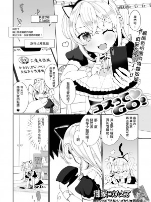 [御家かえる] でりしゃす男の娘〜外はむちむち中はとろとろ〜 [DL版] [瑞树汉化组] [不完全汉化]_135