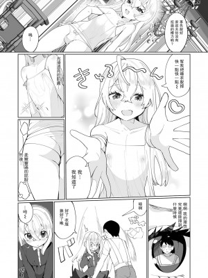 [御家かえる] でりしゃす男の娘〜外はむちむち中はとろとろ〜 [DL版] [瑞树汉化组] [不完全汉化]_172