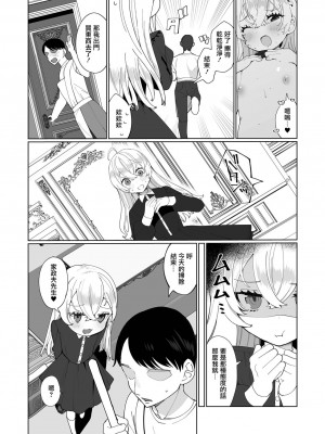 [御家かえる] でりしゃす男の娘〜外はむちむち中はとろとろ〜 [DL版] [瑞树汉化组] [不完全汉化]_176