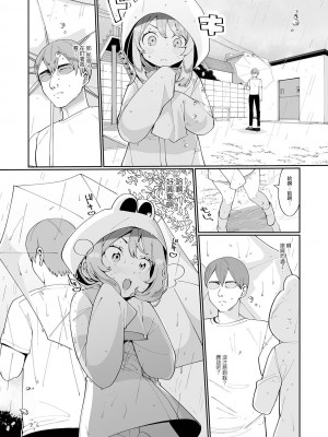 [御家かえる] でりしゃす男の娘〜外はむちむち中はとろとろ〜 [DL版] [瑞树汉化组] [不完全汉化]_187