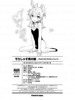 [御家かえる] でりしゃす男の娘〜外はむちむち中はとろとろ〜 [DL版] [瑞树汉化组] [不完全汉化]_203