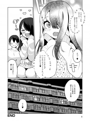 [御家かえる] でりしゃす男の娘〜外はむちむち中はとろとろ〜 [DL版] [瑞树汉化组] [不完全汉化]_211