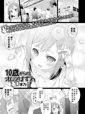 [羊乃] 10歳からのオムツ シリーズ [柠檬茶汉化组] [DL版]_02