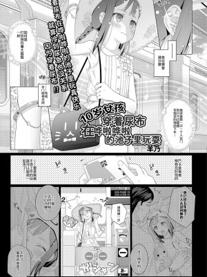[羊乃] 10歳からのオムツ シリーズ [柠檬茶汉化组] [DL版]_18