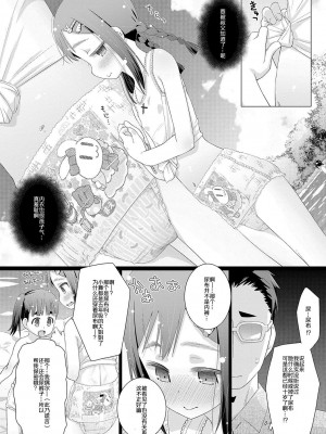 [羊乃] 10歳からのオムツ シリーズ [柠檬茶汉化组] [DL版]_21