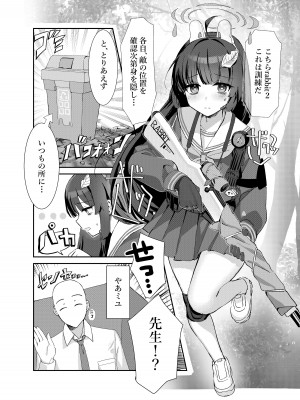 [エレメンタル性感帯 (2〼祥哉)] 霞沢症候群 (ブルーアーカイブ) [DL版]_02