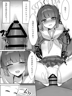 [エレメンタル性感帯 (2〼祥哉)] 霞沢症候群 (ブルーアーカイブ) [DL版]_17
