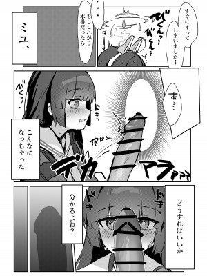 [エレメンタル性感帯 (2〼祥哉)] 霞沢症候群 (ブルーアーカイブ) [DL版]_06