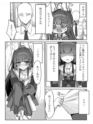 [エレメンタル性感帯 (2〼祥哉)] 霞沢症候群 (ブルーアーカイブ) [DL版]_08