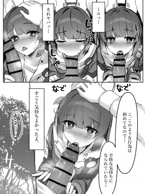 [エレメンタル性感帯 (2〼祥哉)] 霞沢症候群 (ブルーアーカイブ) [DL版]_11