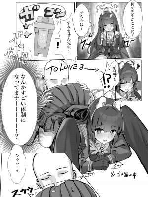 [エレメンタル性感帯 (2〼祥哉)] 霞沢症候群 (ブルーアーカイブ) [DL版]_03