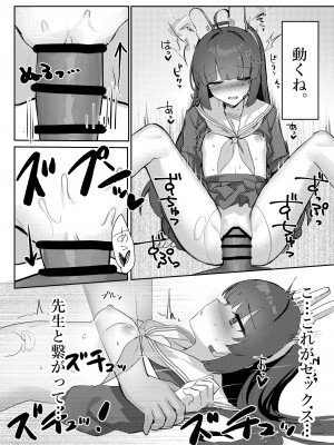 [エレメンタル性感帯 (2〼祥哉)] 霞沢症候群 (ブルーアーカイブ) [DL版]_16