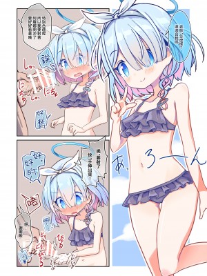 [もいすちゃー (マイク)] ヒナと外に出してはいけないホテル (ブルーアーカイブ)｜日奈和絕對不能出去的酒店 [下江小春汉化组] [DL版]_10