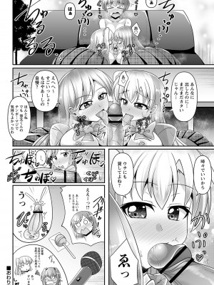 コミックトリガー vol.26 [DL版]_109
