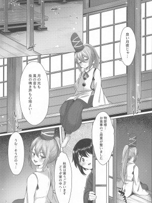 (秋季例大祭10) [ぎっくり豆腐店 (木綿豆腐)] おぬしに女を教えてやろう  (東方Project)_02