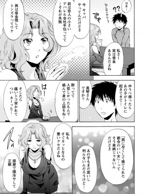 [沢田ふろぺ] いろんな美女とヤりまくり！棚ぼたシェアハウス [DL版]_055