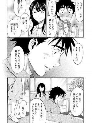 [沢田ふろぺ] いろんな美女とヤりまくり！棚ぼたシェアハウス [DL版]_206