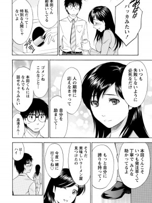 [沢田ふろぺ] いろんな美女とヤりまくり！棚ぼたシェアハウス [DL版]_266