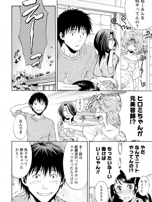 [沢田ふろぺ] いろんな美女とヤりまくり！棚ぼたシェアハウス [DL版]_078
