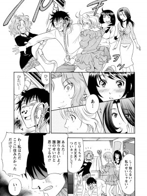 [沢田ふろぺ] いろんな美女とヤりまくり！棚ぼたシェアハウス [DL版]_037