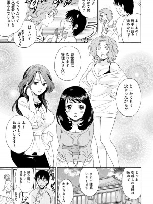 [沢田ふろぺ] いろんな美女とヤりまくり！棚ぼたシェアハウス [DL版]_019