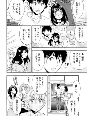 [沢田ふろぺ] いろんな美女とヤりまくり！棚ぼたシェアハウス [DL版]_164