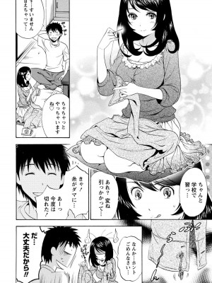 [沢田ふろぺ] いろんな美女とヤりまくり！棚ぼたシェアハウス [DL版]_114