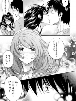 [沢田ふろぺ] いろんな美女とヤりまくり！棚ぼたシェアハウス [DL版]_141