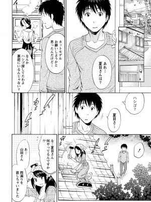 [沢田ふろぺ] いろんな美女とヤりまくり！棚ぼたシェアハウス [DL版]_124