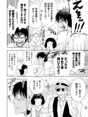 [沢田ふろぺ] いろんな美女とヤりまくり！棚ぼたシェアハウス [DL版]_010
