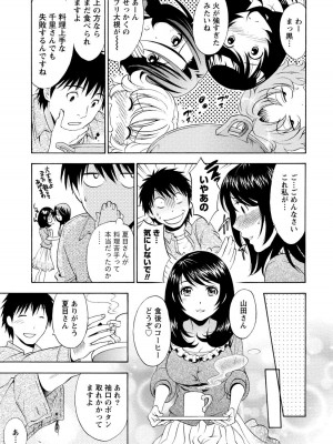 [沢田ふろぺ] いろんな美女とヤりまくり！棚ぼたシェアハウス [DL版]_113