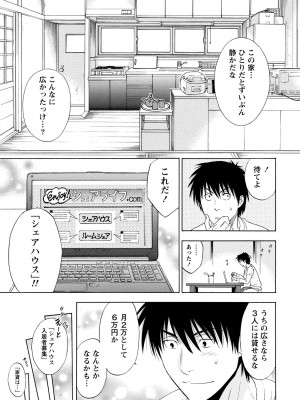 [沢田ふろぺ] いろんな美女とヤりまくり！棚ぼたシェアハウス [DL版]_013