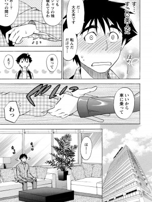 [沢田ふろぺ] いろんな美女とヤりまくり！棚ぼたシェアハウス [DL版]_201