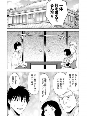 [沢田ふろぺ] いろんな美女とヤりまくり！棚ぼたシェアハウス [DL版]_170