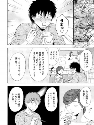 [沢田ふろぺ] いろんな美女とヤりまくり！棚ぼたシェアハウス [DL版]_096