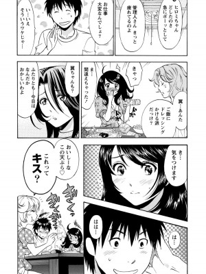 [沢田ふろぺ] いろんな美女とヤりまくり！棚ぼたシェアハウス [DL版]_130