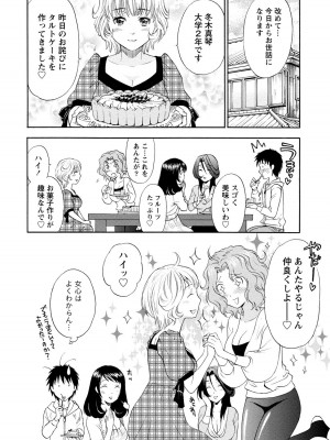 [沢田ふろぺ] いろんな美女とヤりまくり！棚ぼたシェアハウス [DL版]_048