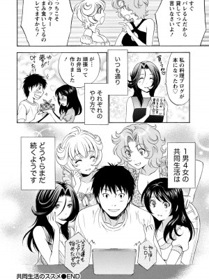 [沢田ふろぺ] いろんな美女とヤりまくり！棚ぼたシェアハウス [DL版]_190