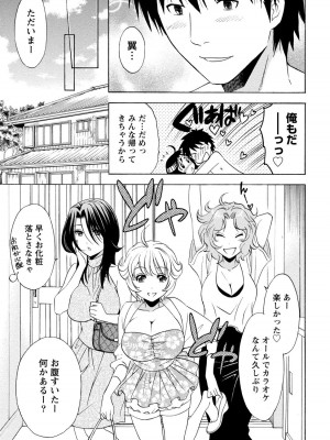 [沢田ふろぺ] いろんな美女とヤりまくり！棚ぼたシェアハウス [DL版]_163