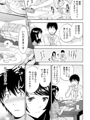 [沢田ふろぺ] いろんな美女とヤりまくり！棚ぼたシェアハウス [DL版]_137