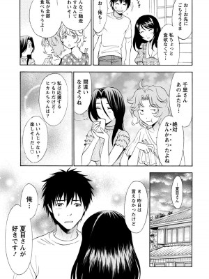 [沢田ふろぺ] いろんな美女とヤりまくり！棚ぼたシェアハウス [DL版]_131