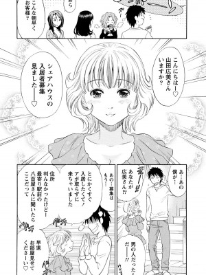 [沢田ふろぺ] いろんな美女とヤりまくり！棚ぼたシェアハウス [DL版]_032