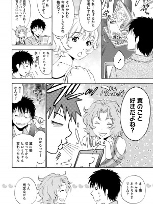 [沢田ふろぺ] いろんな美女とヤりまくり！棚ぼたシェアハウス [DL版]_116