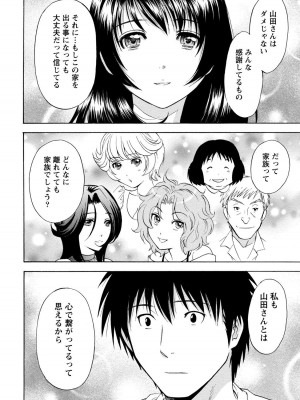 [沢田ふろぺ] いろんな美女とヤりまくり！棚ぼたシェアハウス [DL版]_176