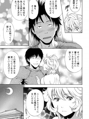 [沢田ふろぺ] いろんな美女とヤりまくり！棚ぼたシェアハウス [DL版]_065