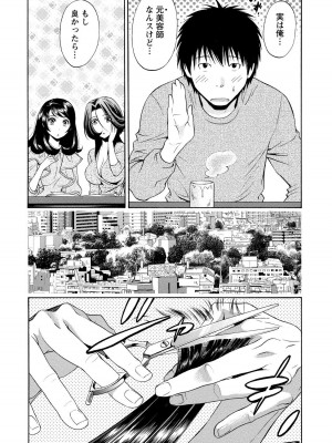 [沢田ふろぺ] いろんな美女とヤりまくり！棚ぼたシェアハウス [DL版]_076
